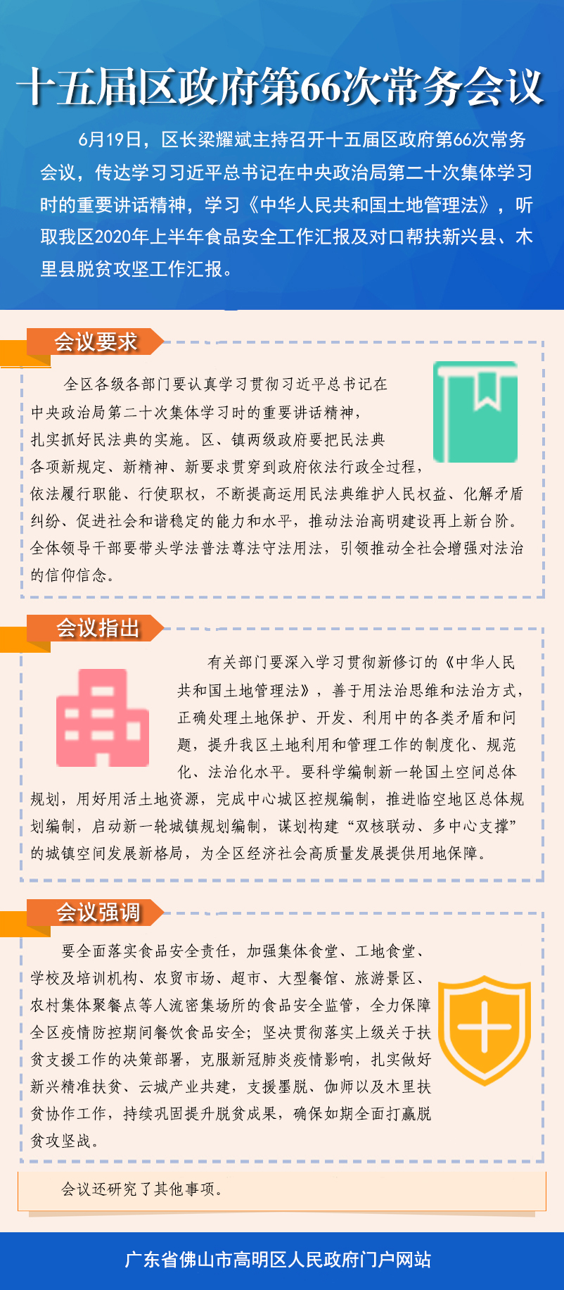 十五屆區(qū)政府第66次常務(wù)會(huì)議新聞通稿.jpg