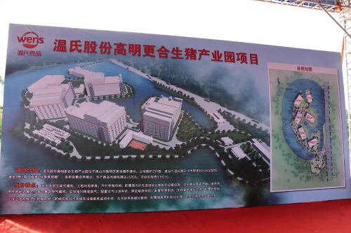 年出欄肉豬15萬頭！高明區溫氏股份更合生豬產業園正式動工！2.jpg