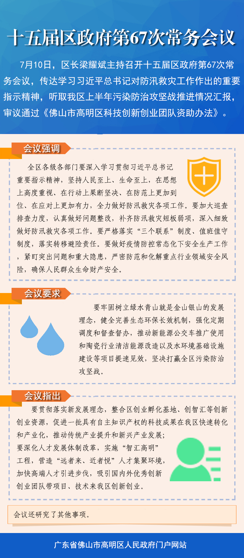 十五屆區(qū)政府第67次常務(wù)會(huì)議新聞通稿.jpg