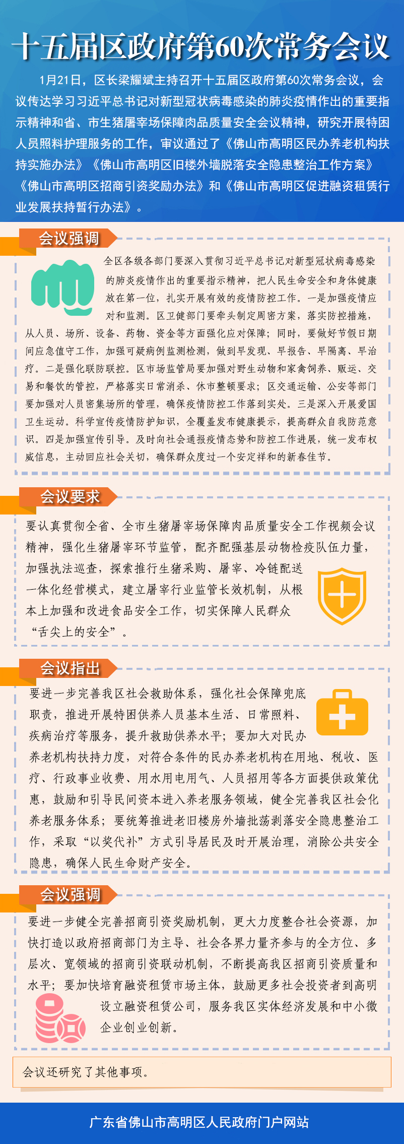 十五屆區(qū)政府第60次常務(wù)會議新聞通稿.jpg