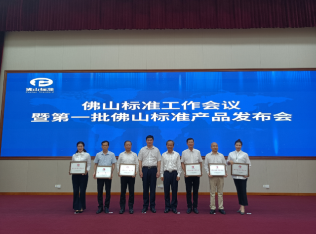 郭文海對第一批佛山標準產品企業代表進行授牌。華聲宇攝
