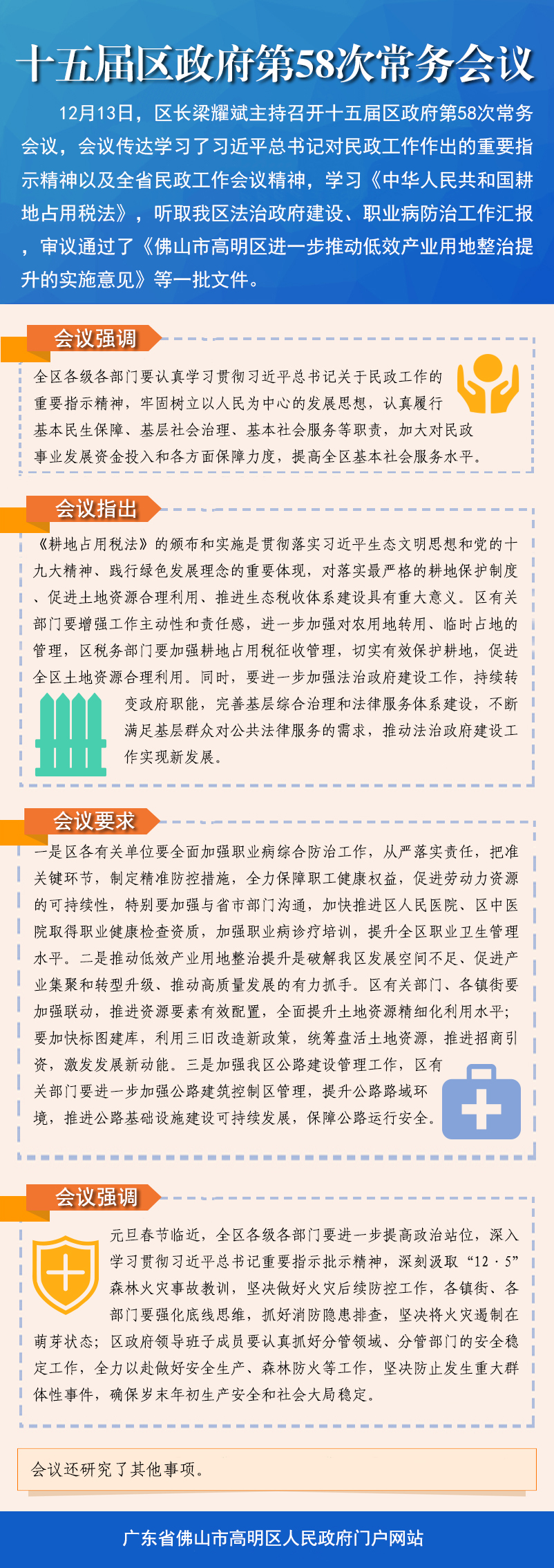 十五屆區(qū)政府第58次常務(wù)會議新聞通稿.jpg