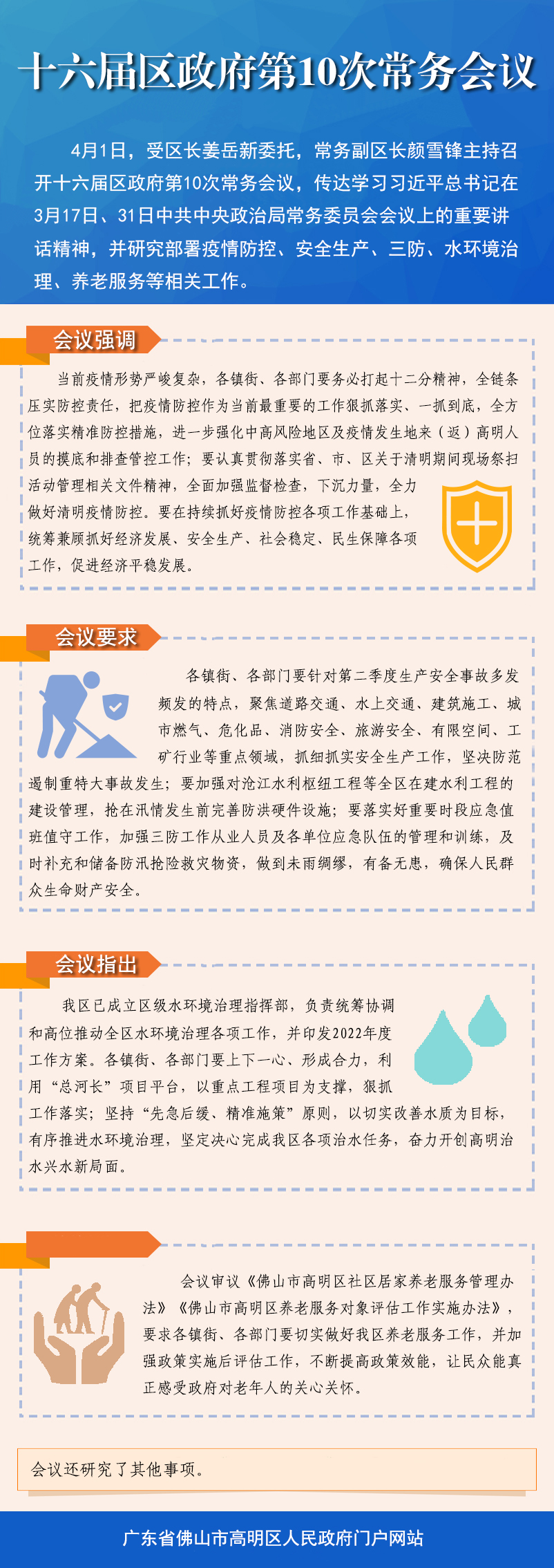十六屆區(qū)政府第10次常務(wù)會議新聞通稿.jpg