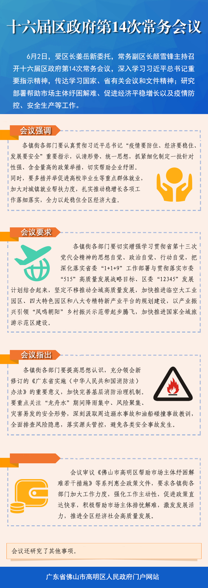 十六屆區政府第14次常務會議新聞通稿.jpg