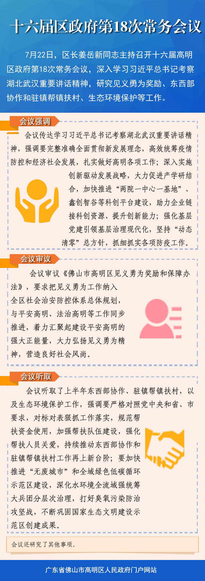十六屆區(qū)政府第18次常務(wù)會議新聞通稿副本.jpg