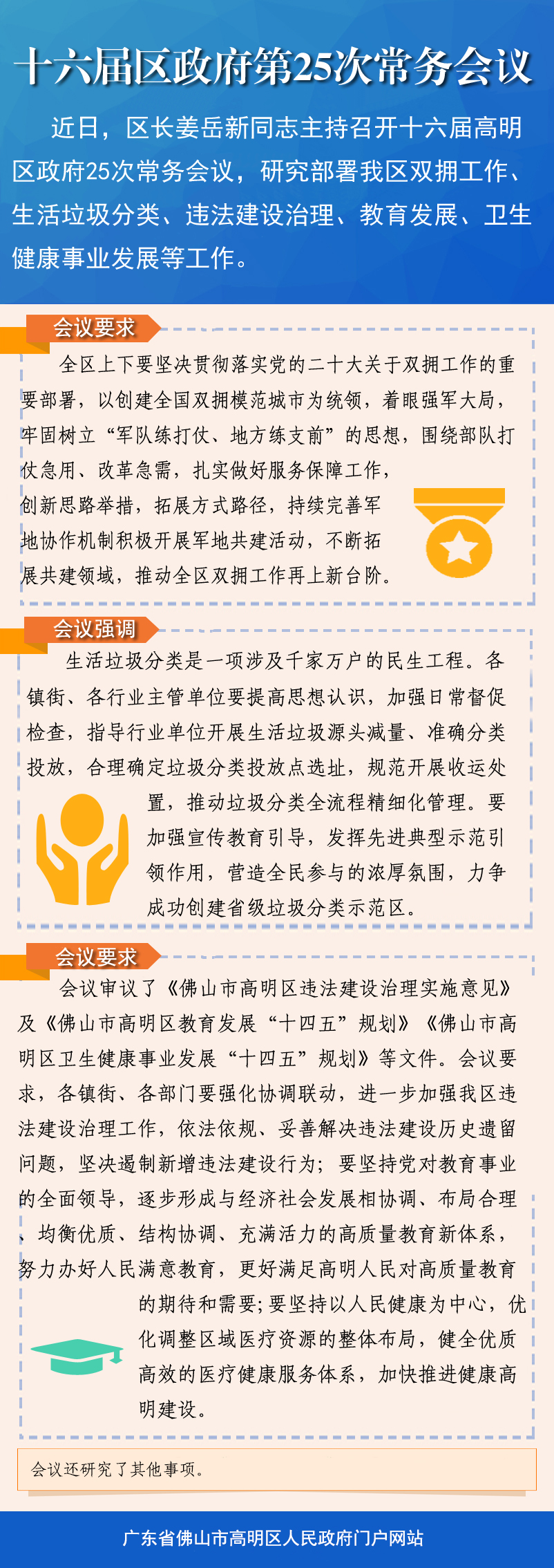 十六屆區政府第25次常務會議新聞通稿副本.jpg