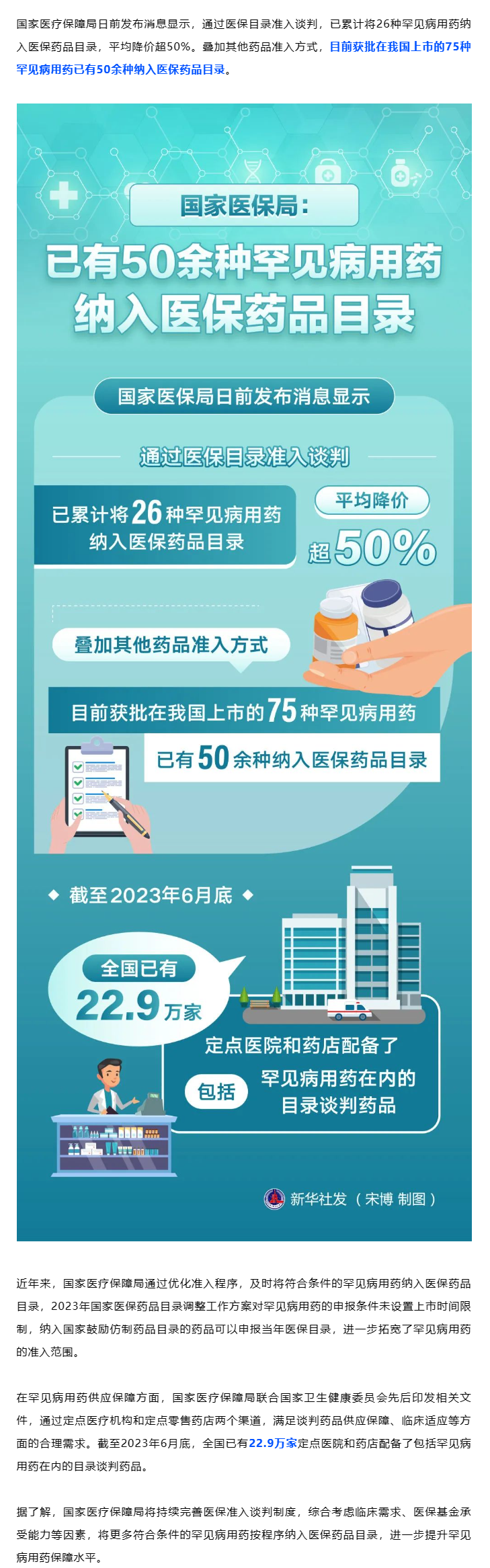 國家醫保局：已有50余種罕見病用藥納入醫保藥品目錄.png