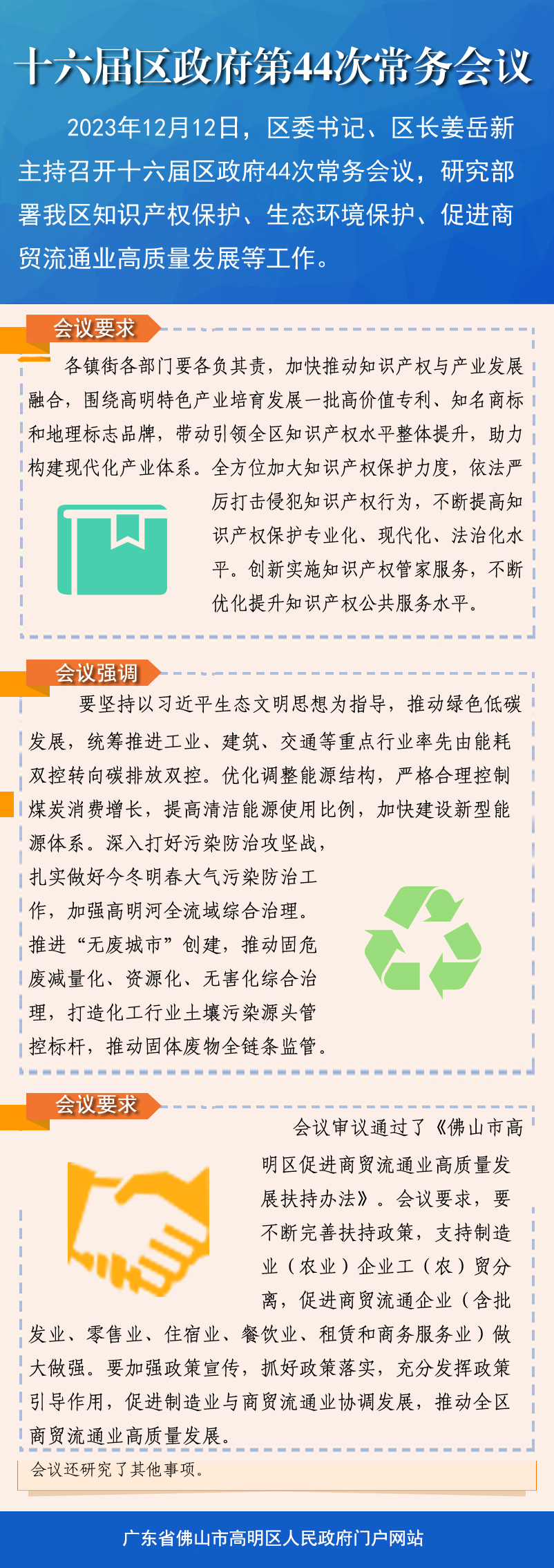 十六屆區政府第44次常務會議新聞通稿副本.jpg