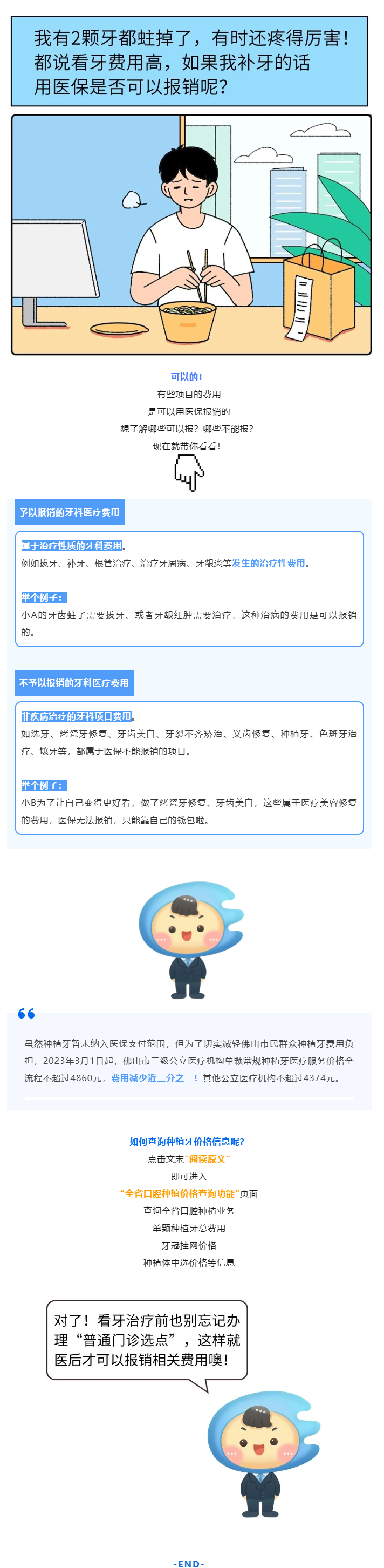 補牙也能用醫保報銷？沒錯！這些費用真的能報&rarr;.png