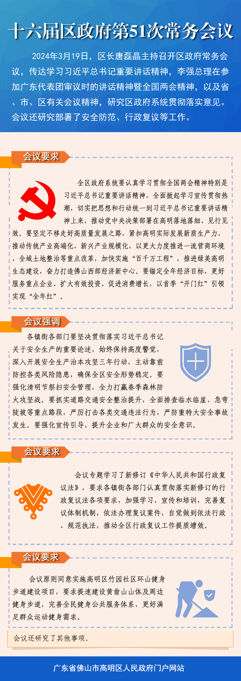 十六屆區政府第51次常務會議新聞通稿副本.jpg