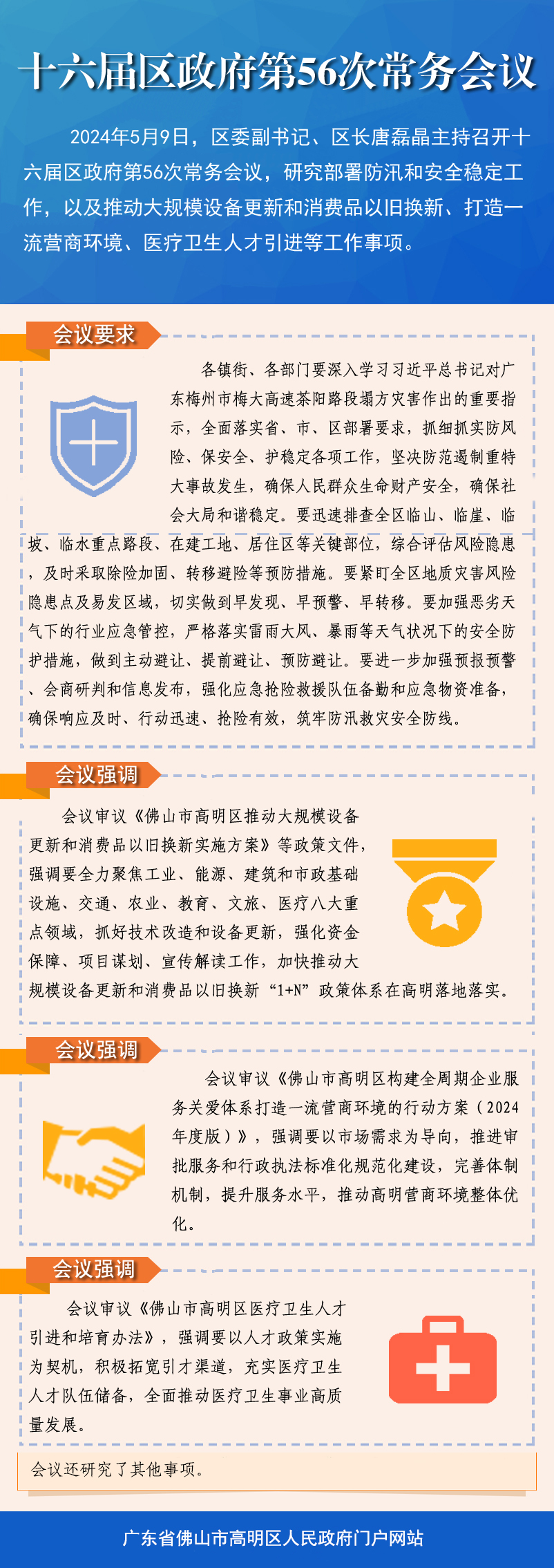 十六屆區政府第56次常務會議新聞通稿副本.jpg