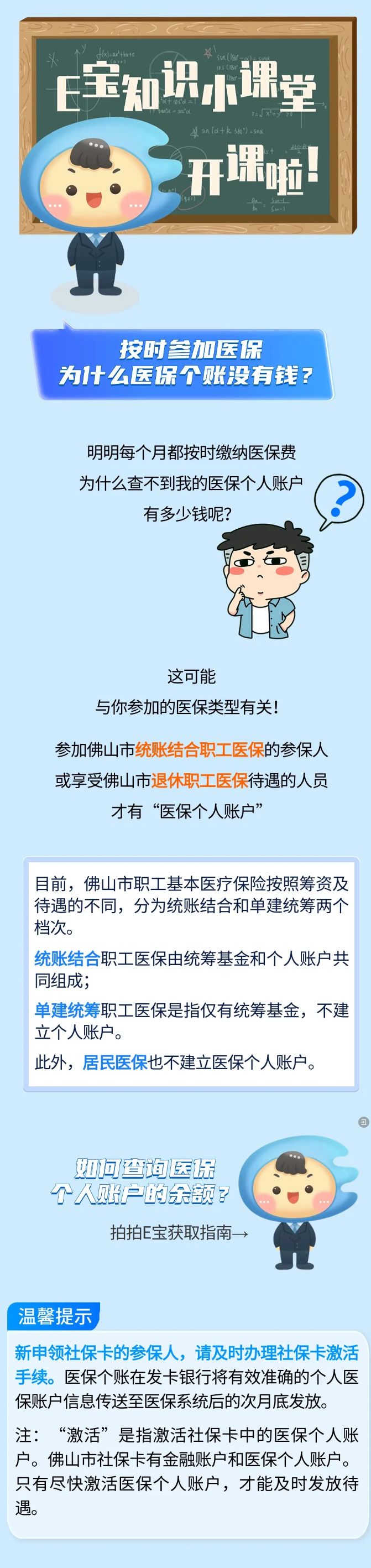 E寶知識小課堂___按時參加醫保，為什么醫保個賬沒有錢？.png