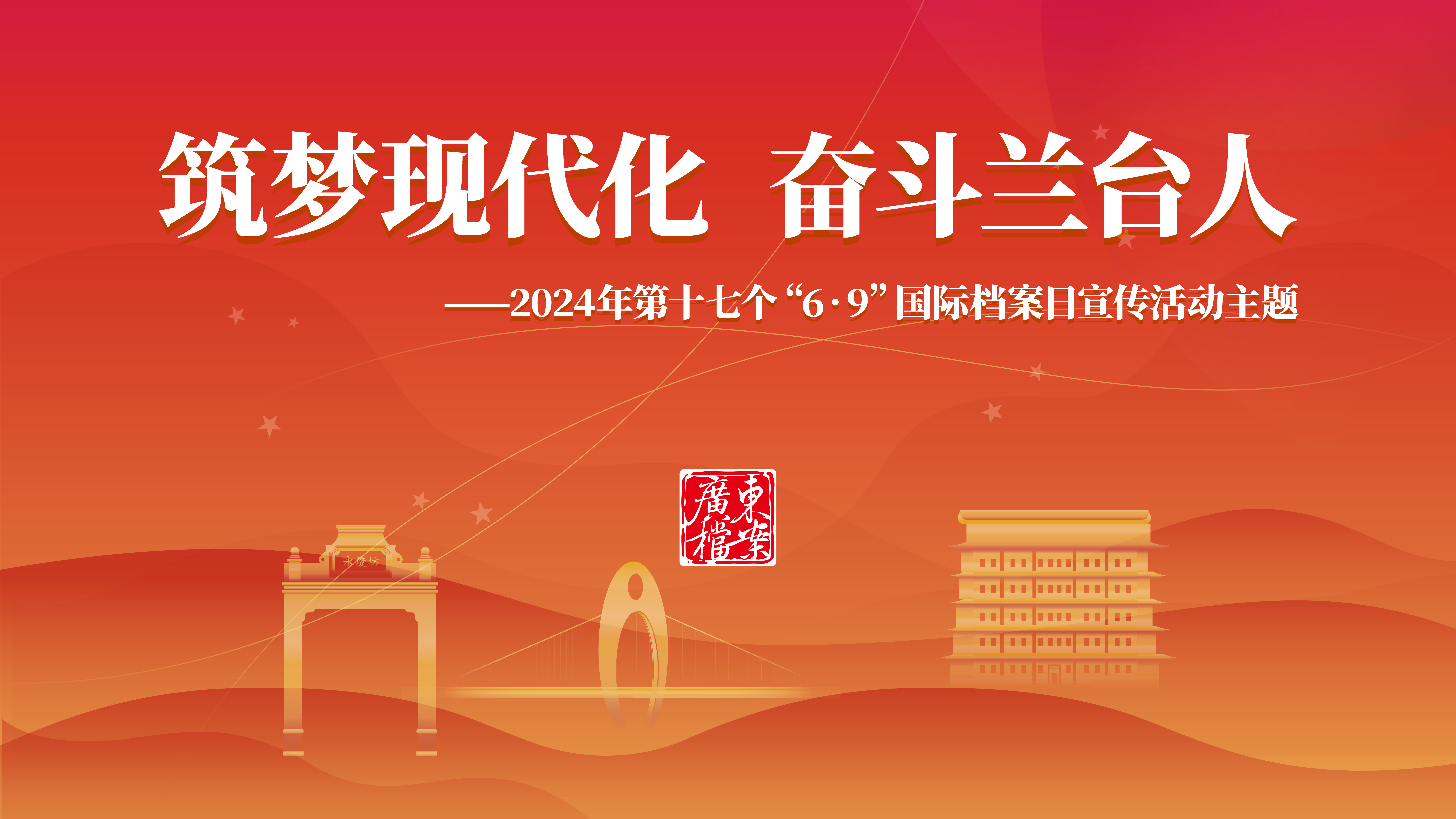 筑夢現代化 奮斗蘭臺人.jpg