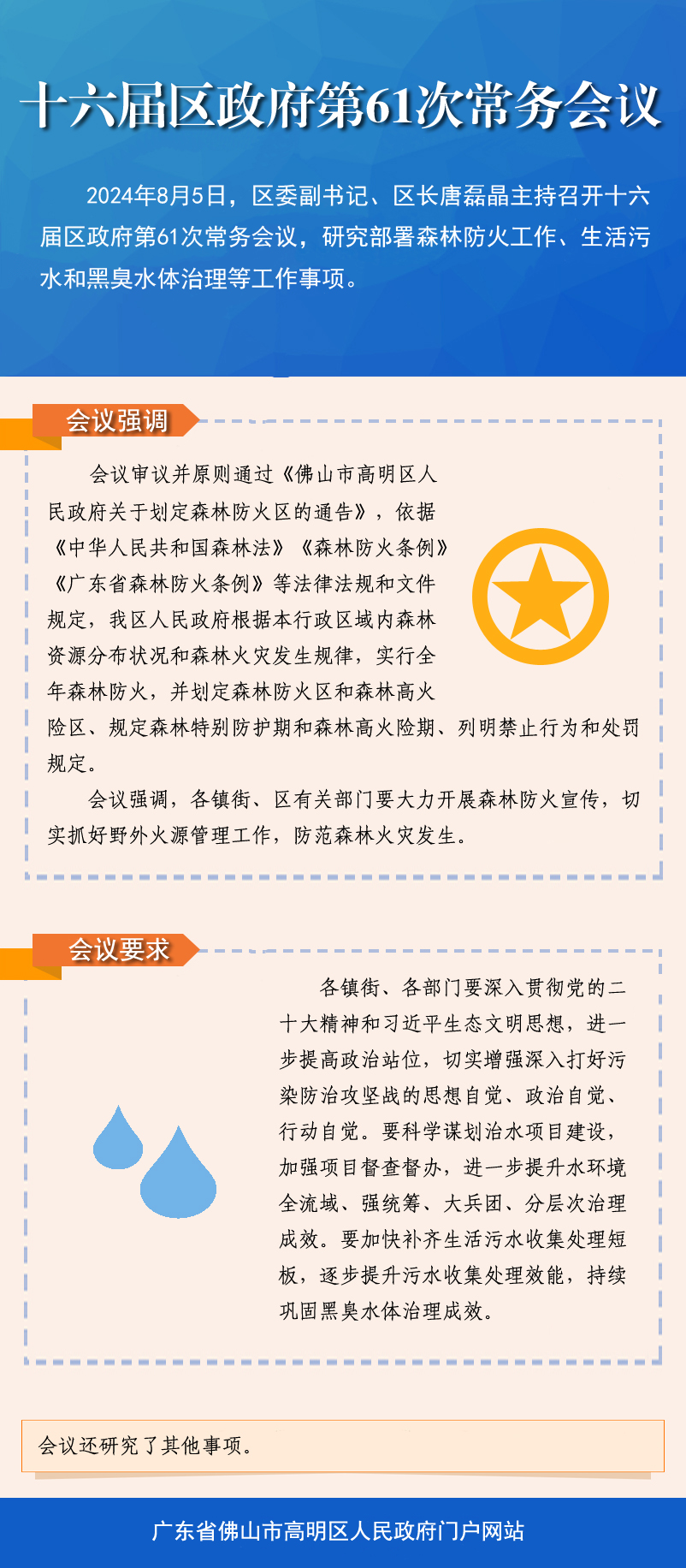 十六屆區(qū)政府第61次常務會議新聞通稿副本.jpg