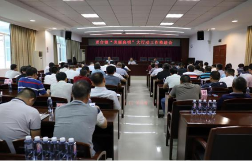 更合鎮召開“美麗高明”大行動工作推進會議1.jpg