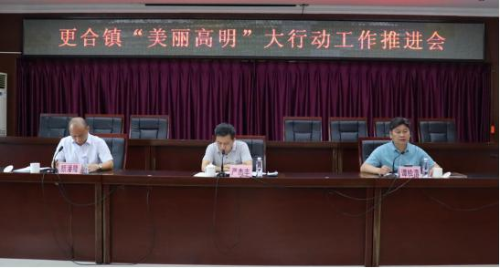 更合鎮召開“美麗高明”大行動工作推進會議圖片2.jpg