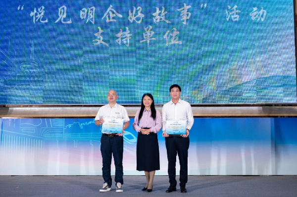 圖六：為“悅見(jiàn)明企好故事”主題活動(dòng)大力支持的單位頒發(fā)答謝牌匾.jpg