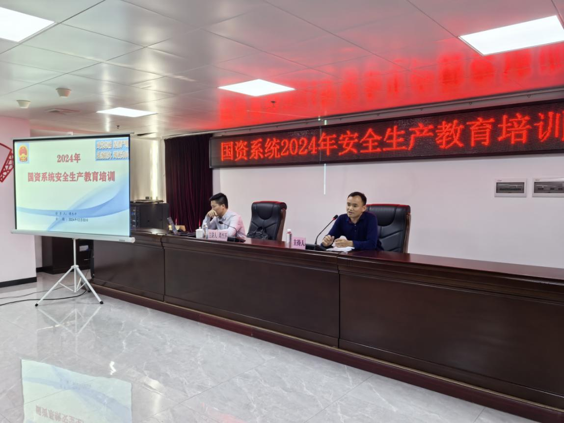 “堅守歲末安全關(guān)  確保過好平安年”國資系統(tǒng)2024年安全生產(chǎn)教育培訓圖片1.png