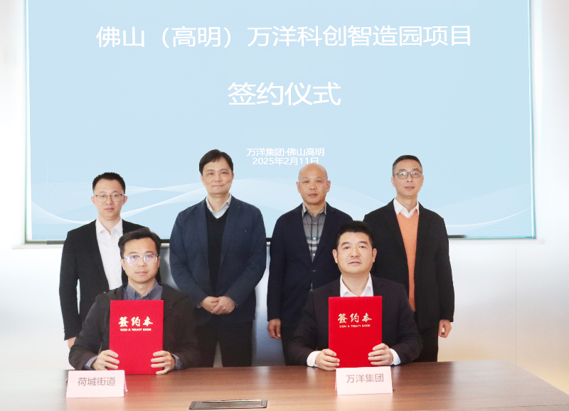 佛山（高明）萬洋科創智造園項目簽約儀式現場。2.png