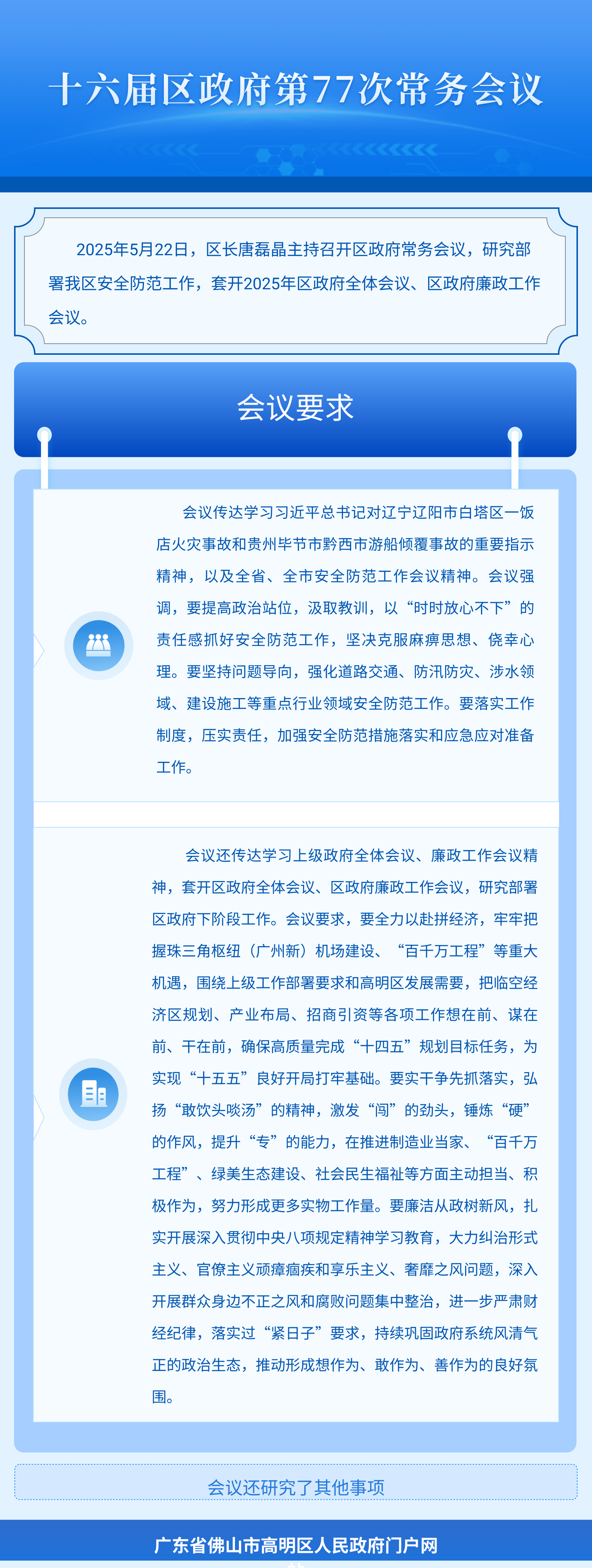 十六屆區政府第77次常務會議.png