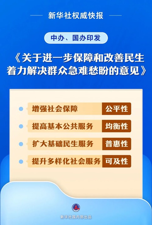 解決群眾急難愁盼！黨中央最新部署